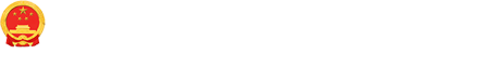 乐鱼体育平台,乐鱼(中国)自治区国有资产监督管理委员会logo